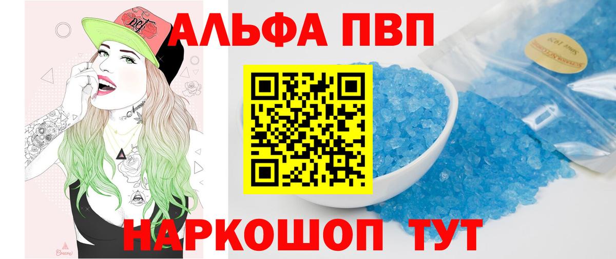 Alpha PVP VHQ  Alpha-PVP СК КРИС  наркота  Волгодонск  Вход с VPN 