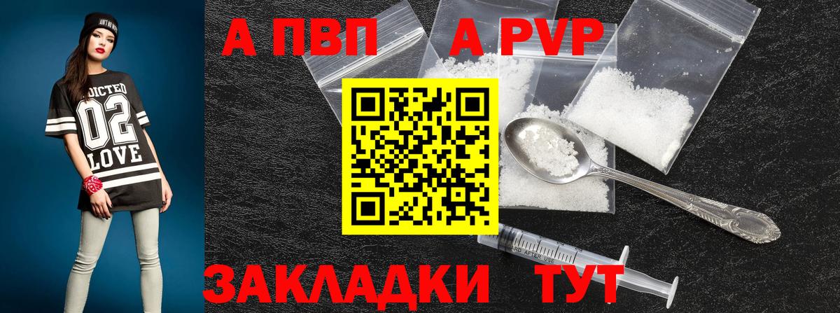 Alpha-PVP крисы CK Волгодонск