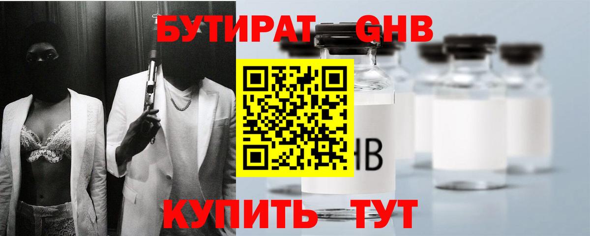 Волгодонск  БУТИРАТ 99%  Бутират  Вход с VPN 