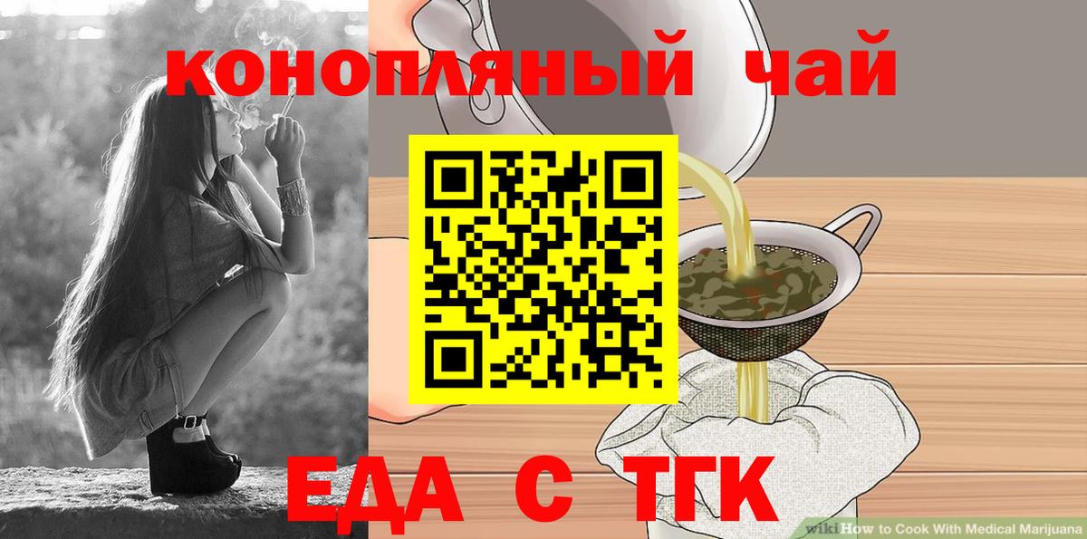 Волгодонск  Печенье с ТГК марихуана  Вход с VPN 