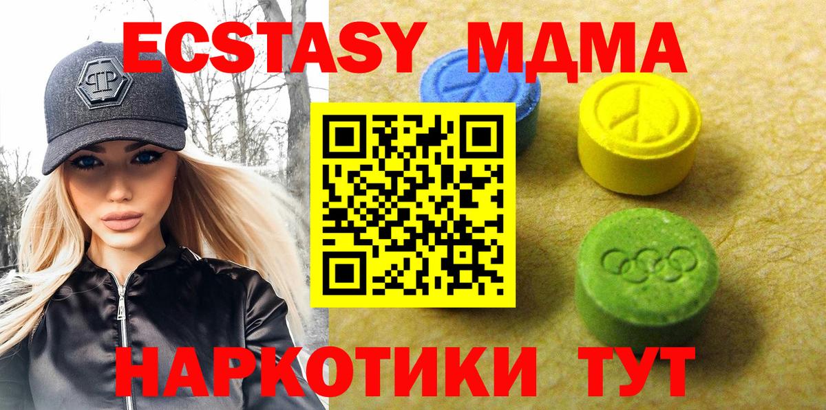 Ecstasy 280 MDMA  Вход с VPN  ЭКСТАЗИ ешки  Волгодонск 