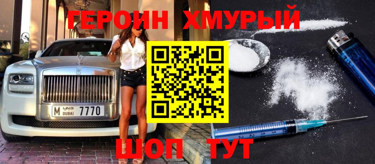 ГЕРОИН VHQ  Вход с VPN  Волгодонск 
