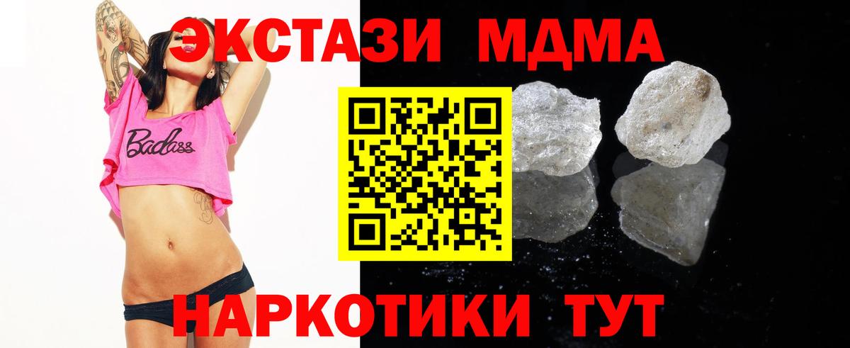 MDMA молли  МДМА  Волгодонск  Вход с VPN  MDMA VHQ 