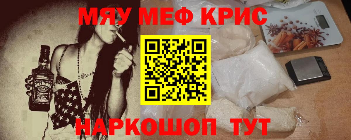 Меф мяу мяу кристаллы Волгодонск