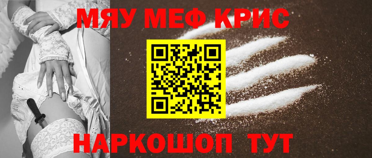 МЕФ  Меф 4 MMC  Мефедрон мяу мяу  Вход с VPN  Волгодонск 