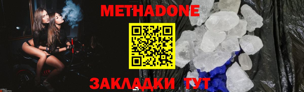 ссылка на мегу ТОР  Метадон кристалл  Волгодонск  Вход с VPN  Метадон белоснежный 