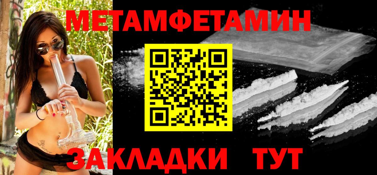 МЕТАМФЕТАМИН мет Волгодонск